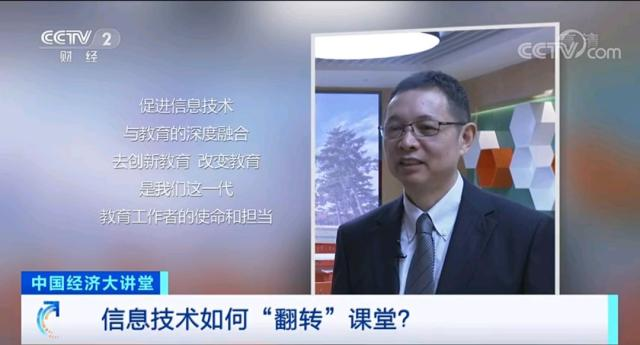 西电校长杨宗凯走进《中国经济大讲堂》解读信息技术如何翻转课堂