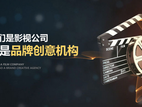 在北京，给企业制作宣传片时创意方案是如何策划的？