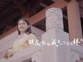 全网首发！浙江大学“强基计划”招生宣传片上线