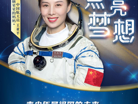 王亚平受聘中国航天公益形象大使！2022年“中国航天日”主题宣传片发布！