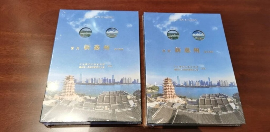 惠州城市宣传片和《看见新惠州——城市画册》首发
