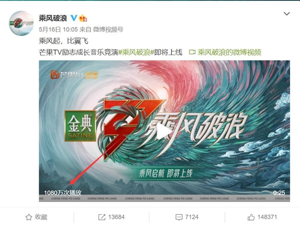 湖南卫视《乘风破浪》第三季宣传片播放量破千万！网友质疑抄袭