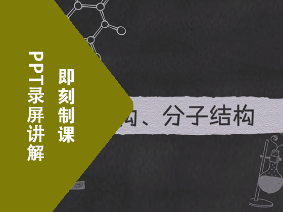 《化学分子原子结构》武汉商学院