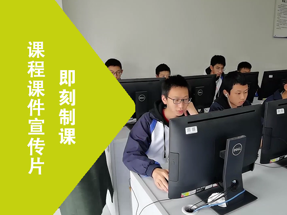 《创新教育实验室》-华阳中学丨课程课件宣传案例