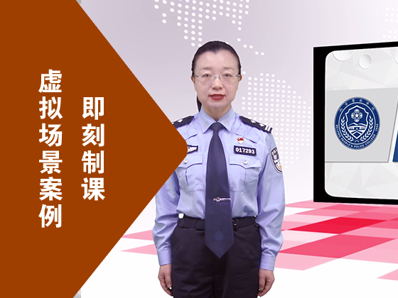 《刑事诉讼法教研室》-北京警察学院丨虚拟抠像场景案例