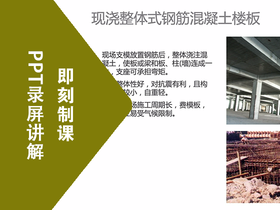 《建筑材料与结构课件》北京交通大学